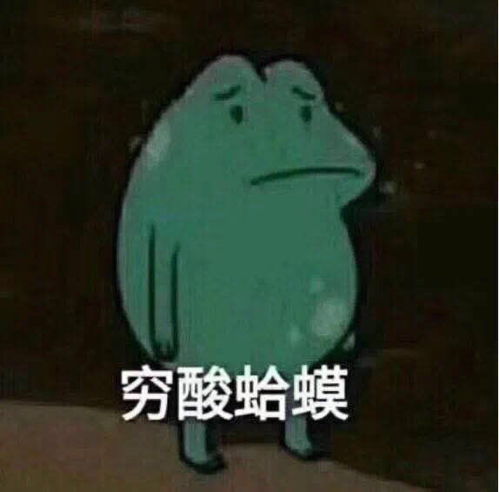表情包沙雕表情包709期