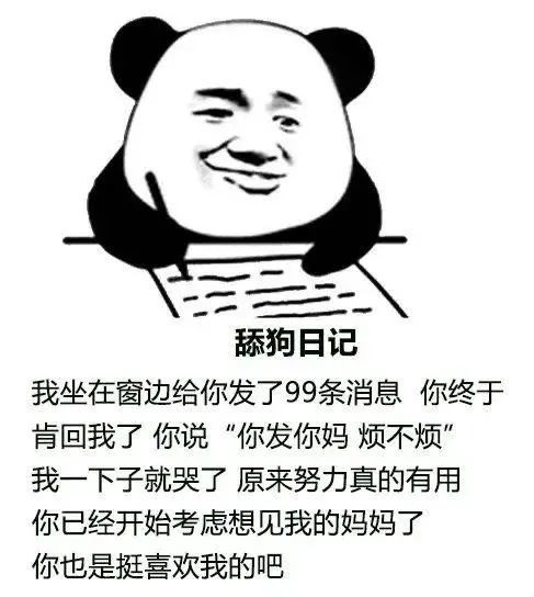 沙雕又搞笑的舔狗文案舔狗日记,好笑又心酸