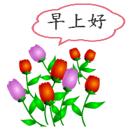 搞笑动态早上好表情表情