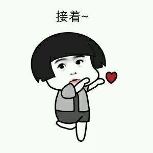 表情包我喜欢你,做我男朋友吧