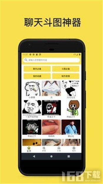 斗图表情工厂app下载斗图表情工厂安卓版下载v0.2.0it168下载站