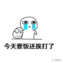 委屈巴巴的要饭表情包来了,今天你要饭了么