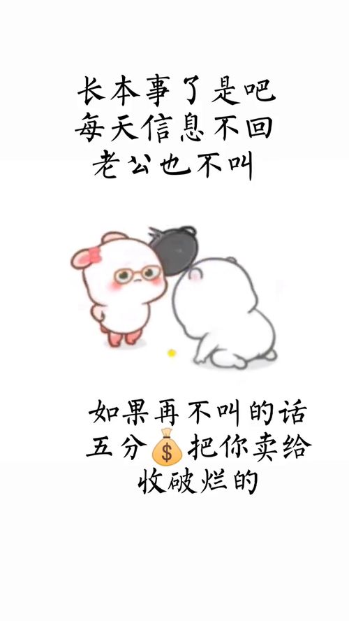 长本事了,没感情了,要你干嘛干脆卖了得了搞笑表情包情侣