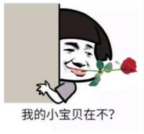 男同学们,该问美丽的小姐姐要礼物啦