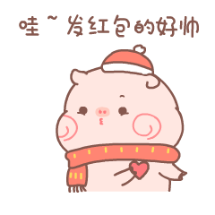 微信表情萌扎窝新年红包表情助你2018旺旺旺