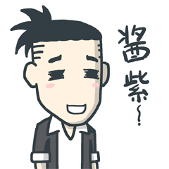 熊泥泥家族微信表情之白展基