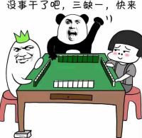 打麻将表情包