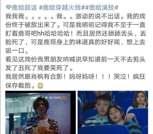 粉丝当鹿晗群演时的表情太搞笑了,窝在男友怀中全程紧盯鹿晗