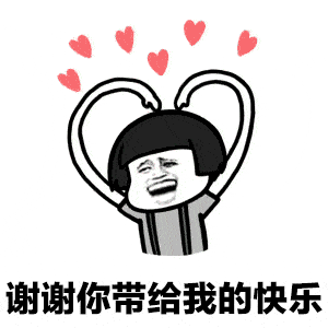 表情包动图可爱沙雕表情包