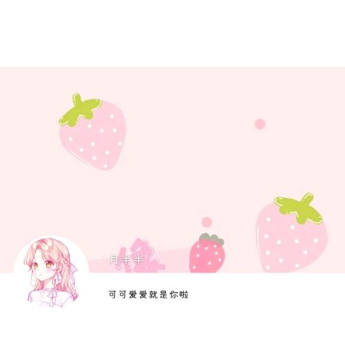 甜美草莓味的粉色系动漫女生头像套图套图系列