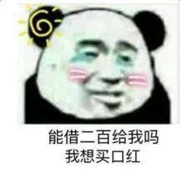 向朋友借钱表情包安卓版高清无水印飞翔下载