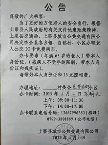 上栗年满65岁老人即可免费办理公交ic卡,办理地点在这里
