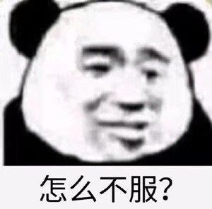 聊天必备沙雕表情包