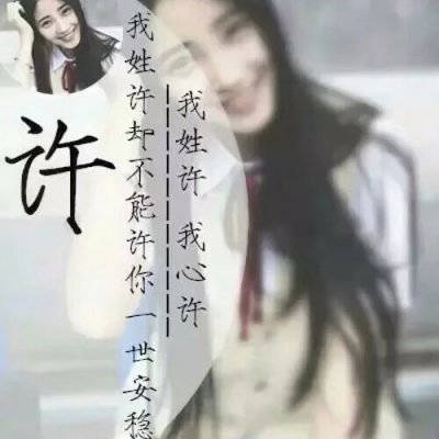 带有姓氏孔的女生微信卡通头像大姓