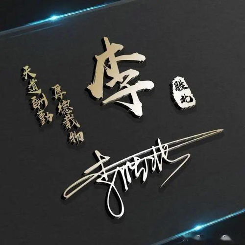 快来带走你的姓氏头像,三十几款高端大气签名头像,请查收带走