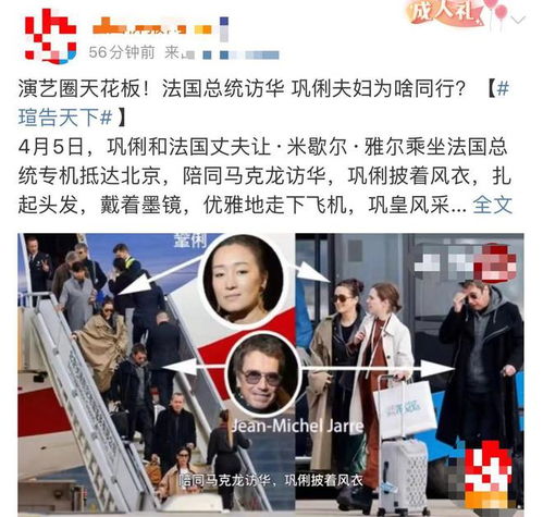 巩俐夫妇陪法国总统访华,看到黄渤逗乐马克龙,鼓掌笑出表情包