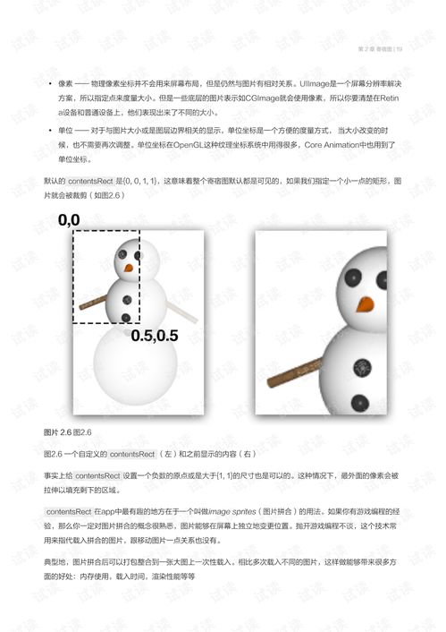 ios核心动画ios文档类资源csdn下载