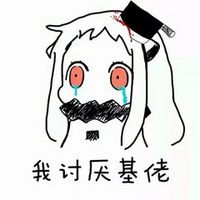 暴走漫画表情带字骂人图片搞笑图片不听话就射死你