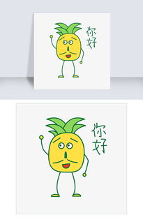 卡通夏季菠萝打招呼篇表情包之你好图片素材ai格式下载卡通手绘边框大全