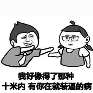 表白表情包,听说用这些方法表白的人最后都成功了