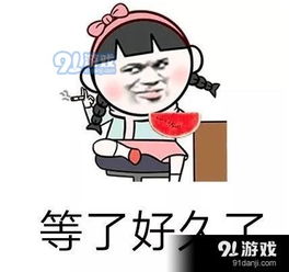 抖音等了很久了表情包分享抖音等了很久了全套表情包下载地址