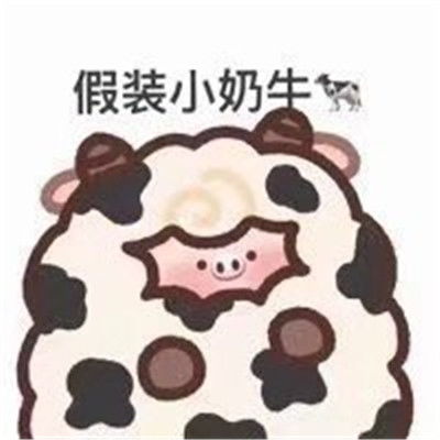 超级可爱胖胖小绵羊表情包大全
