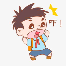 卡通可爱搞怪小男孩吓表情包图片素材其他格式下载卡通手绘边框大全