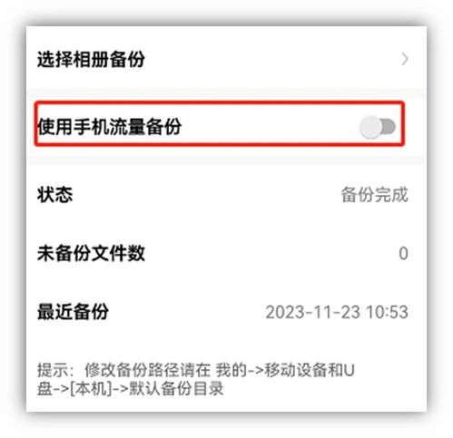 安卓手机设置照片和文件备份说明