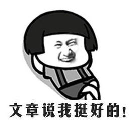 也挺好的表情包