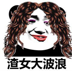 可爱搞笑熊猫头沙雕表情包撩妹撩汉贱贱的话