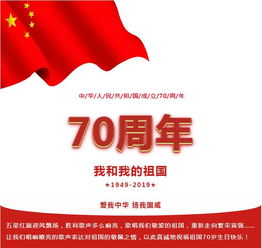 庆祝中华人民共和国成立70周年会欧机械祝大家国庆节快乐