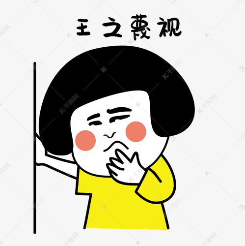 蔑视扶墙搞笑表情素材图片免费下载千库网