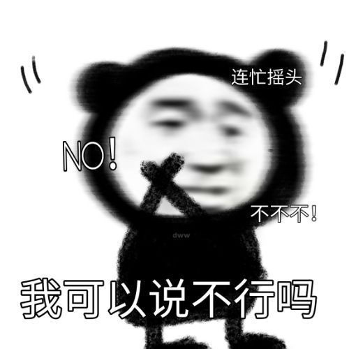 匹配熊猫头表情包的沙雕文案