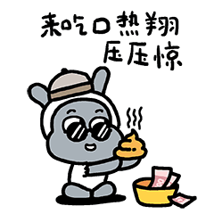 熊泥泥家族微信表情包痒小贱包治百病