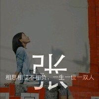 带有张字的图片头像大全微信头像图片大全