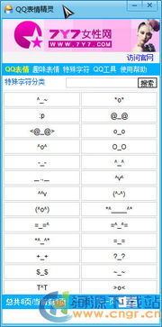 qq表情大全qq表情精灵4.0.8.2绿色版极光下载站