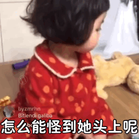 小宝贝表情包这人挺搞笑的