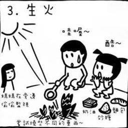 漫画12岁前陪孩子体验这35项户外游戏
