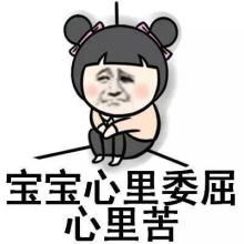 宝宝不哭搞笑表情包