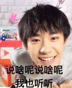 表情包界再添新丁易烊千玺变身怼人小能手图