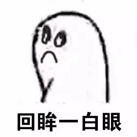 微信白眼表情包搞笑图片翻白眼嫌弃表情包卡通表情