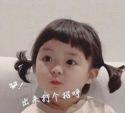 萌娃打招呼表情包,搞笑图片,来喽来喽
