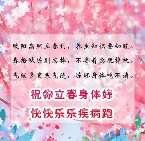 立春动态表情图片大全微信朋友圈群发立春祝福语短信大全