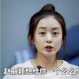 赵丽颖表情包新上线这个女孩有点萌