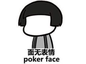 面无表情的图片搞笑脸大