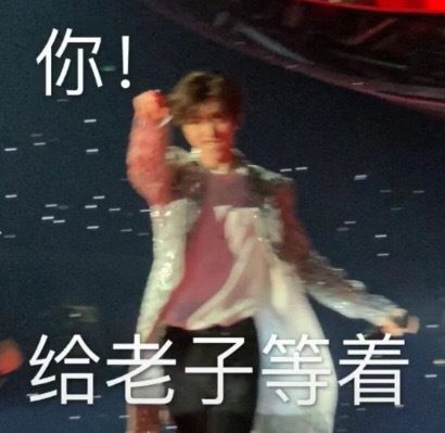 蔡徐坤的沙雕可爱表情包哈哈哈