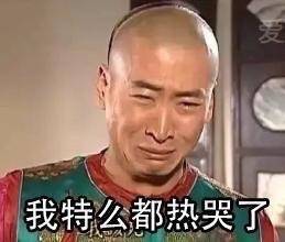 我特么都热哭了表情图片合集热的我快要窒息了表情包下载乐游网游戏下载