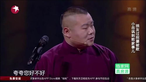 岳云鹏逼孙越拿手机发红包,一拿出来全场看呆了