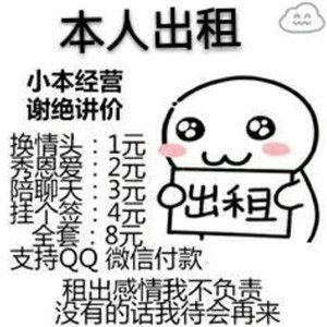 春节出租自己价格表表情包无水印抖音搞笑表情包分享后壳下载