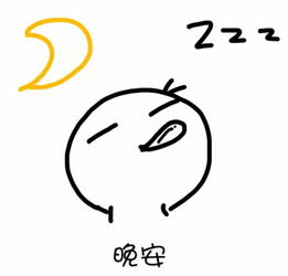 晚安表情包我要睡觉了